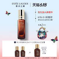 ESTEE LAUDER 雅诗兰黛 特润密集修护浓缩精华素 20ml（赠小棕瓶精华7ml*2+15ml）