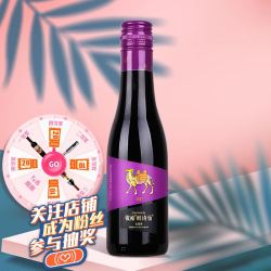 张裕醉诗仙赤霞珠干红葡萄酒小支装