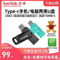 sandisk闪迪typec手机u盘128g高速手机电脑两用u盘优盘type-c手机3.1双接口oppo华为typec安卓加密u盘64g