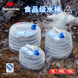 Naturehike 挪客食品级折叠水桶折叠水袋户外露营便携储水桶自驾游