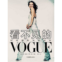 看不见的VOGUE：时尚摄影史的秘密