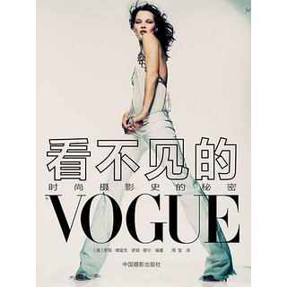 看不见的VOGUE：时尚摄影史的秘密