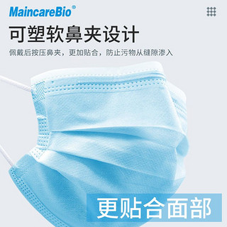 MaincareBio一次性医用口罩三层无菌防尘透气成人男女防护口罩