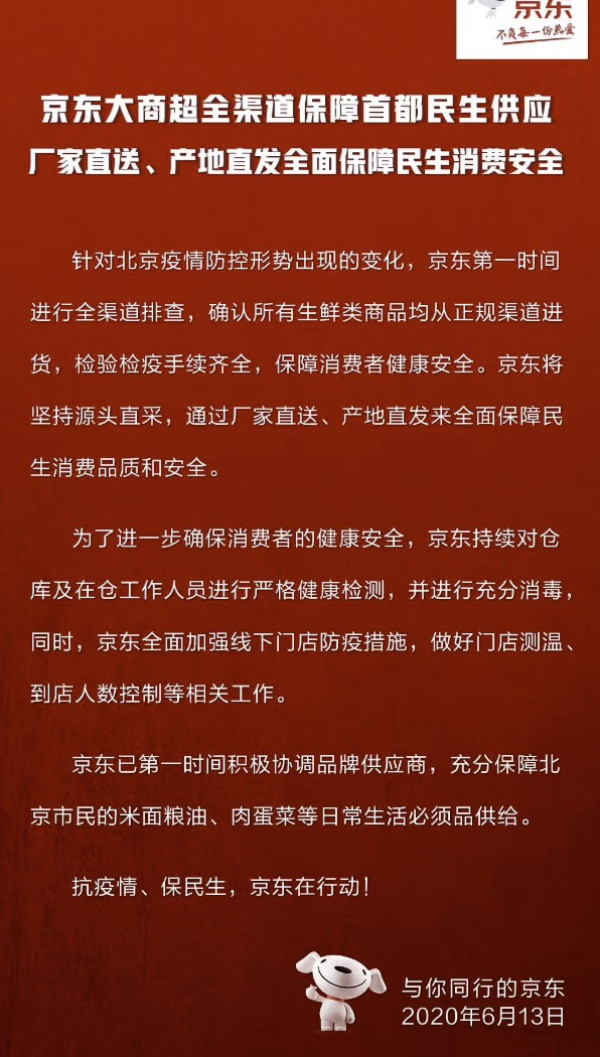 京东 探鲜集市 产地打卡