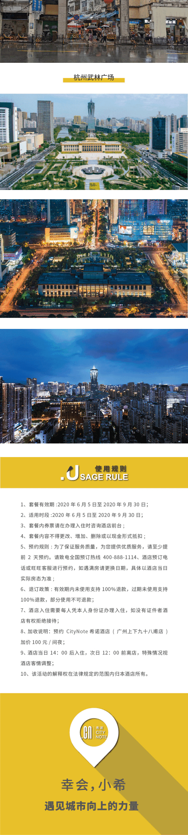 广州/杭州/黄山 希诺酒店3城6店1晚通兑