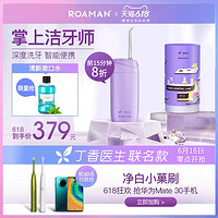 ROAMAN/罗曼冲牙器便携迷你家用洗牙器水牙线