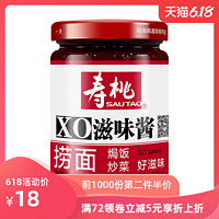 SAU TAO 寿桃牌 xo酱瓶装港式车仔面用xo滋味酱拌面酱捞面酱炒菜拌饭海鲜酱