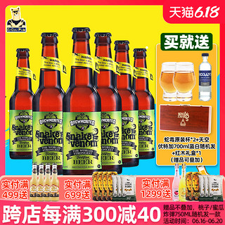 67.5度苏格兰毒蛇啤酒 蛇毒烈性精酿啤酒330ml
