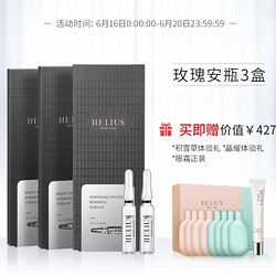 HELIUS 赫丽尔斯 臻颜焕采精华液 2ml*10支*3盒+眼霜15g+精华30ml+积雪草体验装4ml+晶耀体验装4ml