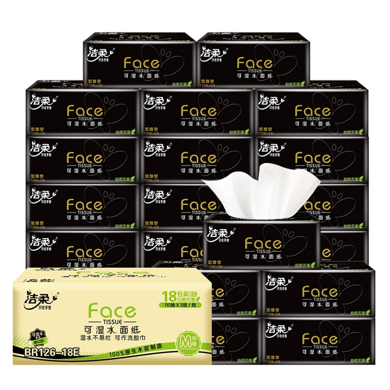 洁柔face系列抽纸3层110抽18包