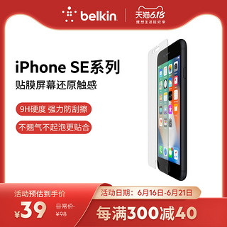 Belkin贝尔金iPhoneSE/6/7/8钢化玻璃屏幕保护膜贴合苹果手机膜