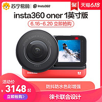 Insta360 影石 ONE R 徕卡联合 一英寸版本 运动相机