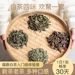 如初福鼎白毫银针白茶特级茶叶高山白牡丹磻溪陈年寿眉老白茶散茶