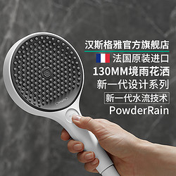 hansgrohe 汉斯格雅 rainfinity 130mm手持花洒