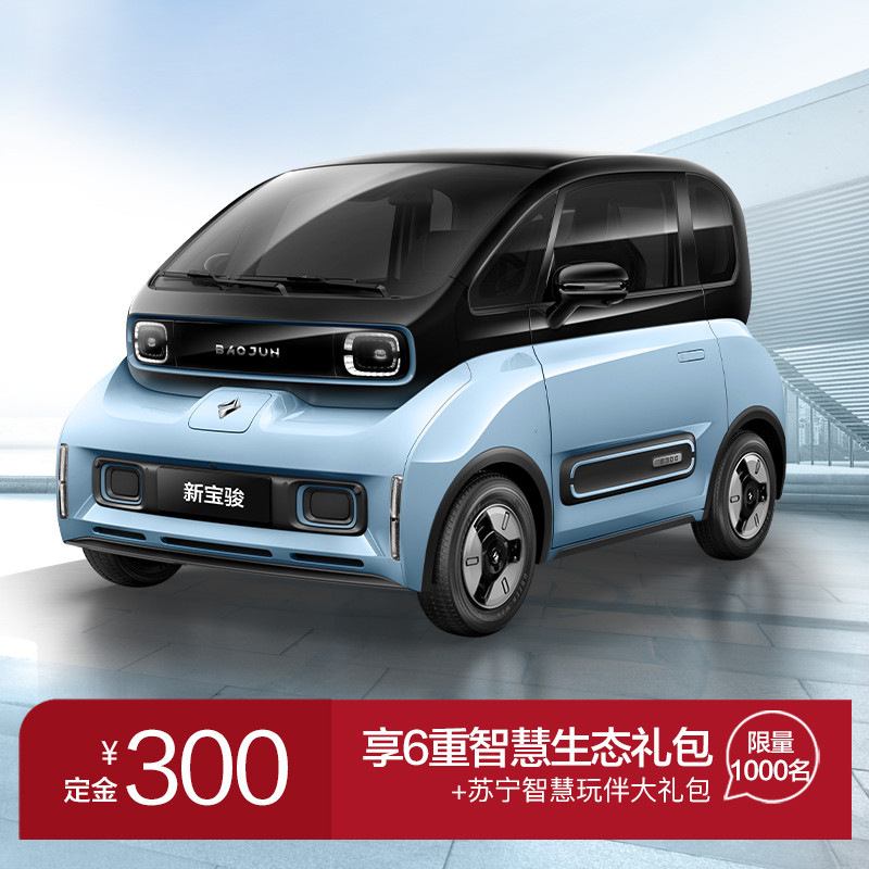 新车资讯：新宝骏E300/E300 Plus预售价公布