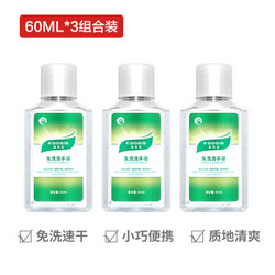 KOOGIS 免洗洗手液便携装60ml*3瓶超值组合装 含酒精儿童洗手液宝宝学生开学室外居家必备 *13件