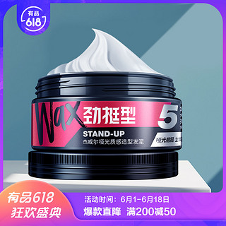 杰威尔哑光质感造型发泥  80g/瓶 *7件