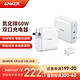 Anker 苹果快充充电器 60WPD快充头 Type-C双口充电插头 支持PIQ3.0 PD2.0 苹果安卓手机/ipad/MacBook