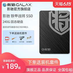影驰 铁甲战将240GB SATA3 台式机电脑笔记本 固态硬盘240G SSD
