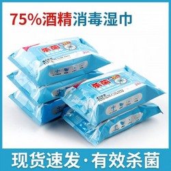 75%酒精湿巾99.9%杀菌消毒湿巾棉巾独立包装