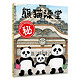 熊猫澡堂(魔法象·图画书王国)