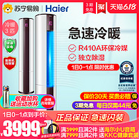 Haier/海尔空调3匹家用无氟静音两用客厅立式冷暖圆柜机72EDS33