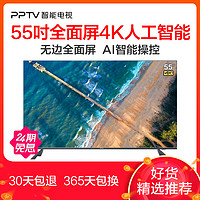 PPTV全面屏智能电视55UX5 55英寸4K超高清人工智能液晶电视50 65