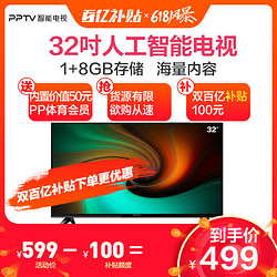 PPTV智能电视32V4 32英寸高清1+8GB大存储AI人工智能网络WIFI平板液晶电视40 43 45