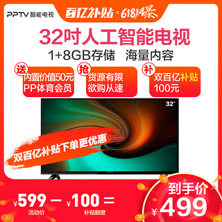 PPTV智能电视32V4 32英寸高清1+8GB大存储AI人工智能网络WIFI平板液晶电视40 43 45