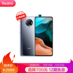 Redmi K30 Pro 5G先锋 骁龙865旗舰处理器  33W闪充 8GB+256GB  小米 红米