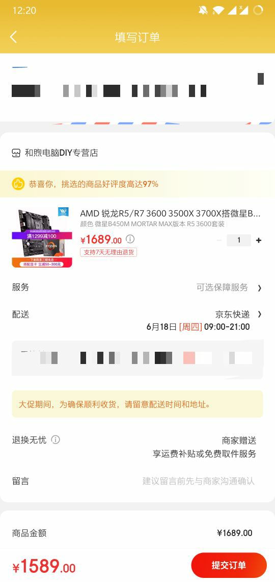 订单截图