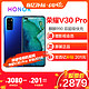 华为/荣耀（HONOR）荣耀 V30 Pro 8GB+256GB 魅海星蓝 双模5G 麒麟990 突破性相机矩阵 移动联通电信5G手机