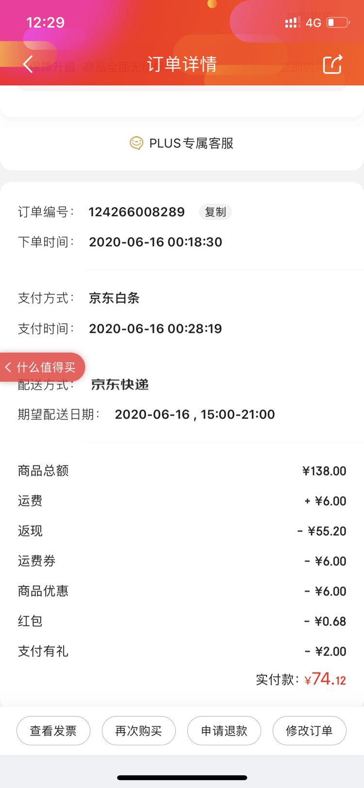订单截图