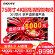 Sony/索尼 KD-75X8588G 75英寸4K超高清 HDR智能网络平板液晶电视安卓8.0人工智能语音杜比全景声