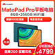  华为 MatePad Pro 10.8英寸 平板电脑 8GB+128GB WIFI 麒麟990旗舰芯片　