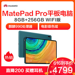华为 MatePad Pro 10.8英寸 平板电脑 8GB+128GB WIFI 麒麟990旗舰芯片