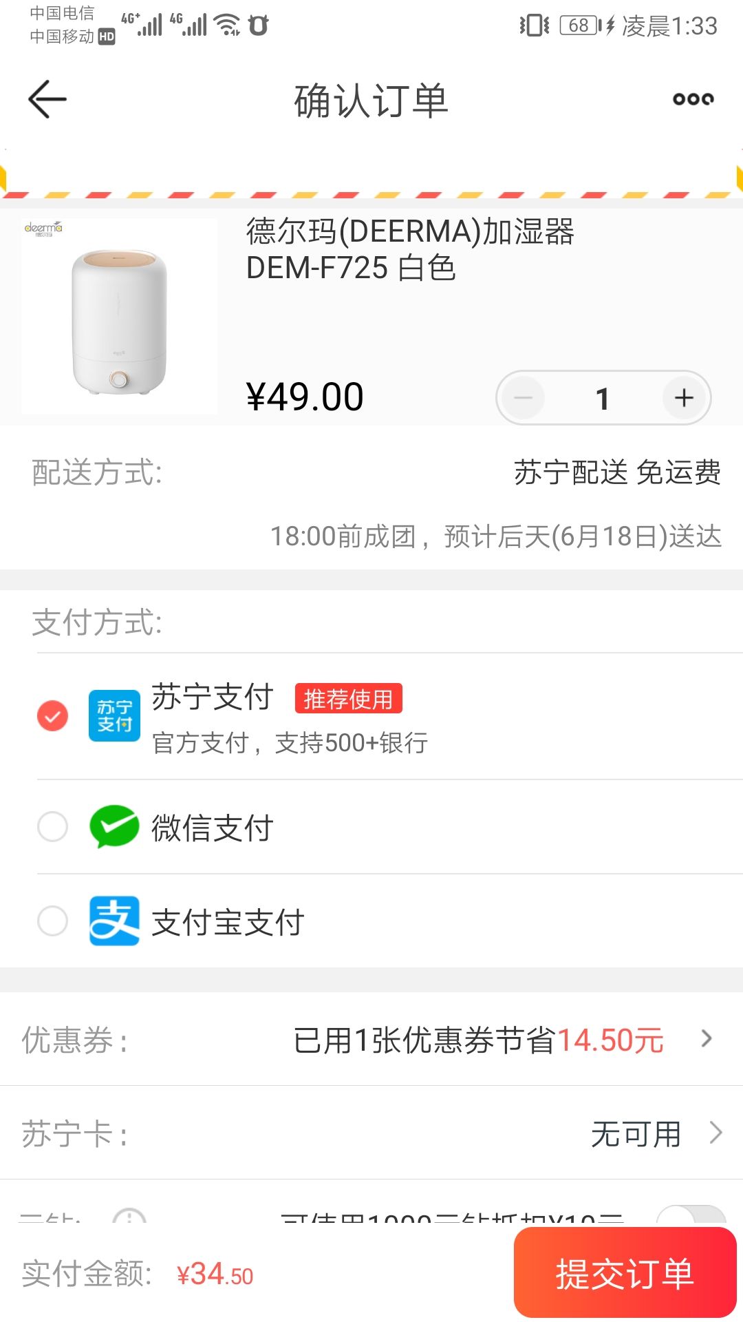 订单截图