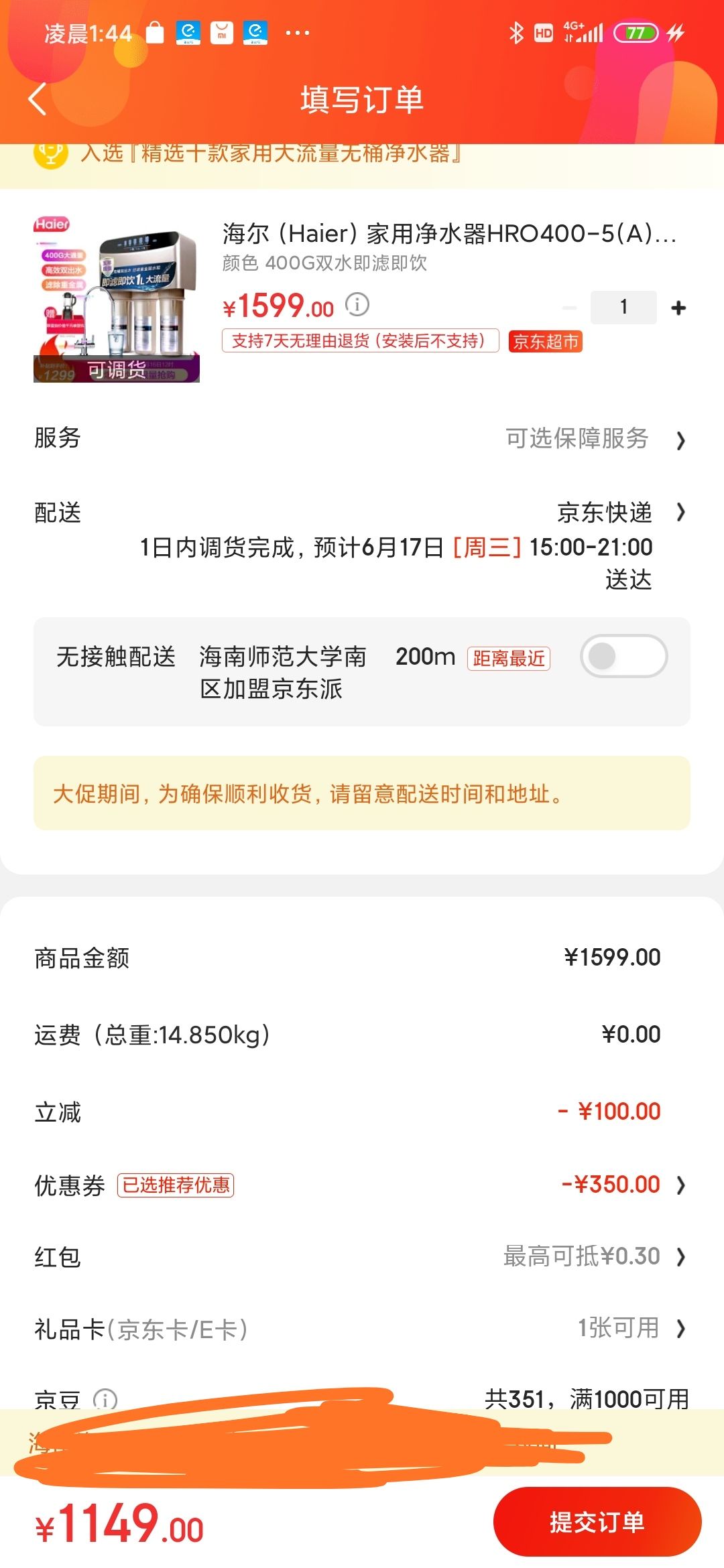 订单截图