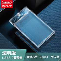 优越者(UNITEK)移动硬盘盒子2.5英寸 USB3.0 机械/SSD固态硬盘外置盒子 2.5英寸硬盘盒