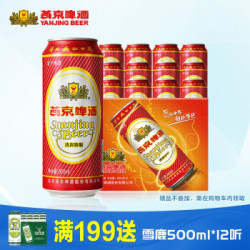 燕京啤酒8度清爽听装啤酒清爽500ml12听啤酒8件