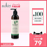 SUKIN/舒仟滋养保湿身体乳250ml 全身滋润补水柔滑 澳洲正品