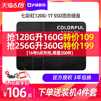 七彩虹120G 240G 480G 720G 1TB笔记本台式机电脑SSD固态硬盘