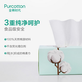 Purcotton 全棉时代 盒装棉柔巾 一次性洗脸巾 100抽*6盒