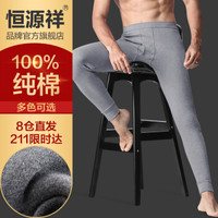 恒源祥秋裤男士纯棉时尚单条保暖裤秋冬薄款男式棉毛打底裤 男深灰(加肥加大) 6XL