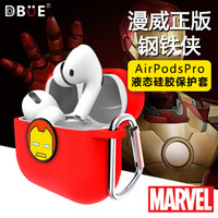 迪悠 airpods pro保护套 airpods3代 苹果无线蓝牙耳机保护套 硅胶创意挂饰赠防丢扣 漫威正版 Q版 钢铁侠