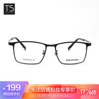 TS 防蓝光眼镜护目镜小米防蓝光眼镜眼镜框近视眼镜架