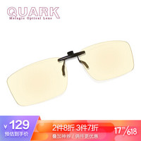 美国夸克(QUARK)防蓝光眼镜防辐射眼镜电脑手机护目夹片男女通用近视镜夹片sm9500