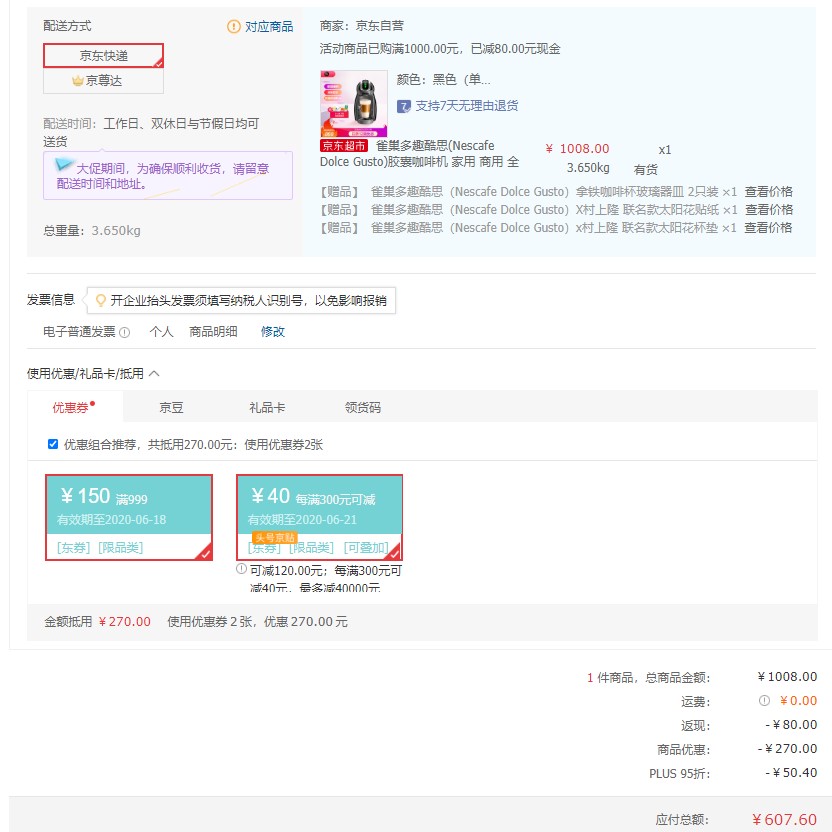 订单截图