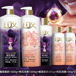 LUX 力士 香氛沐浴乳套装（幽莲魅肤1000g+樱沁恬韵1000g+幽莲魅肤350g+恒永慕爱100g*2）赠 同款沐浴露350g*2