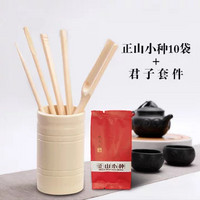 祺真 【促销组合】正山小种10小袋50g+君子套件组合(正宗红茶 正山小种10泡)